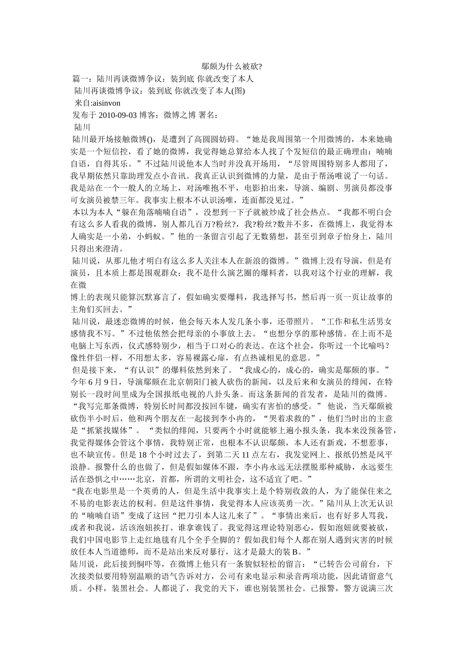 鄢颇为什么被砍- _第1页