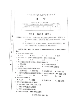 四川省高二学业水平考试生物试卷及答案 