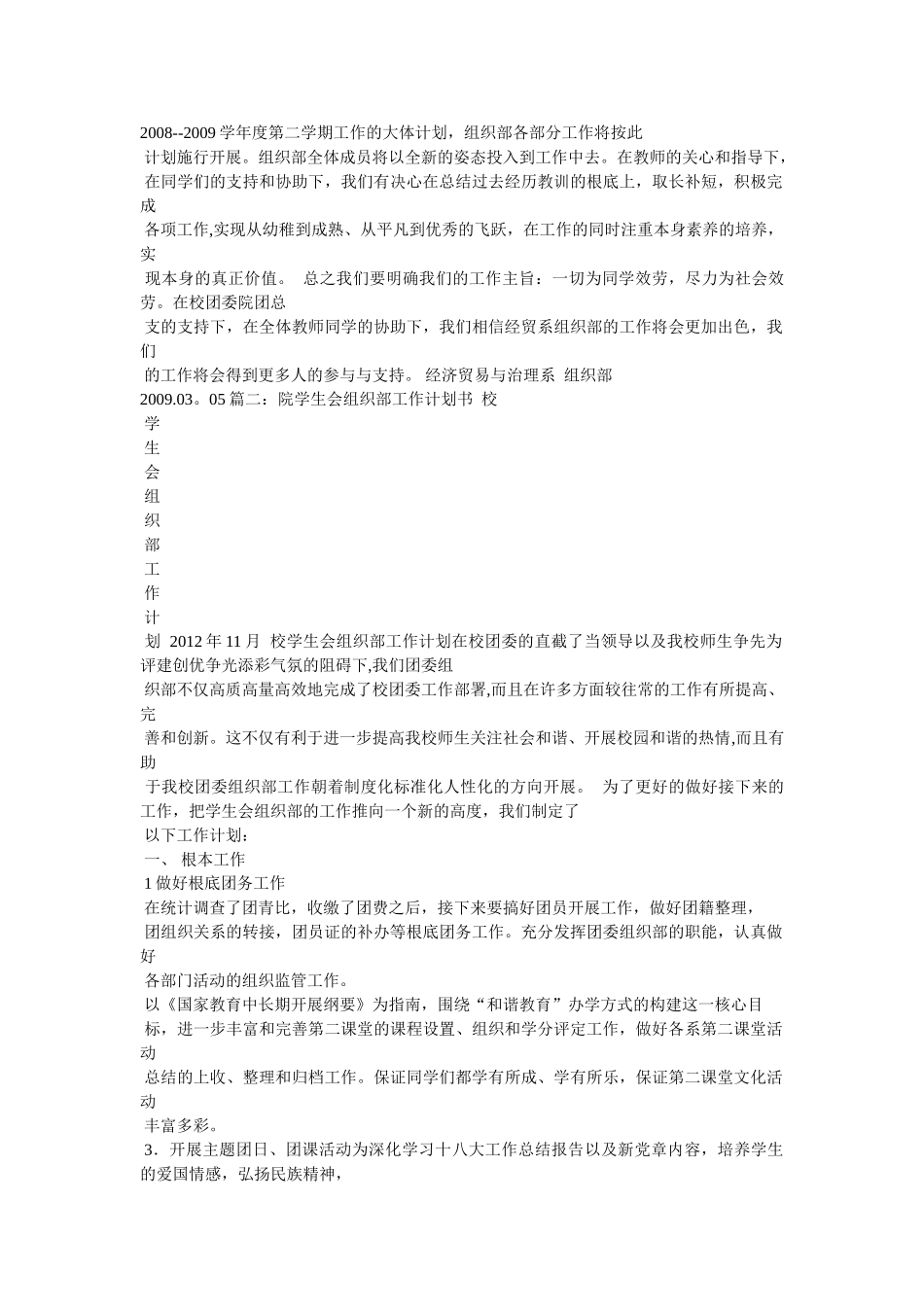 学生会组织部工作计划参考 _第2页