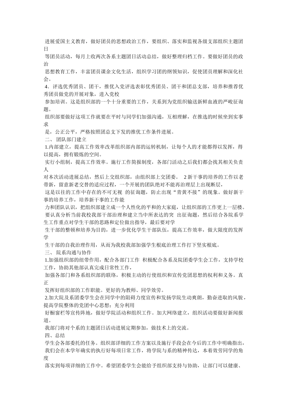 学生会组织部工作计划参考 _第3页