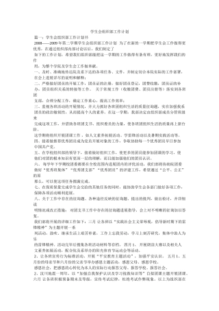 学生会组织部工作计划参考 