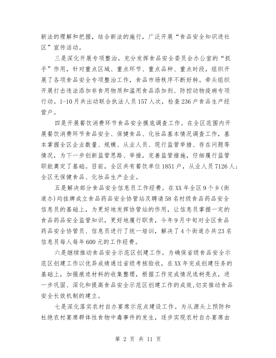 2024市食品药品监管局工作计划与2024师训部工作计划范文汇编_第2页