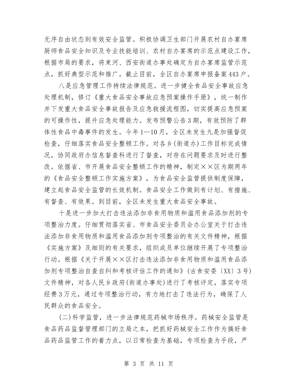 2024市食品药品监管局工作计划与2024师训部工作计划范文汇编_第3页