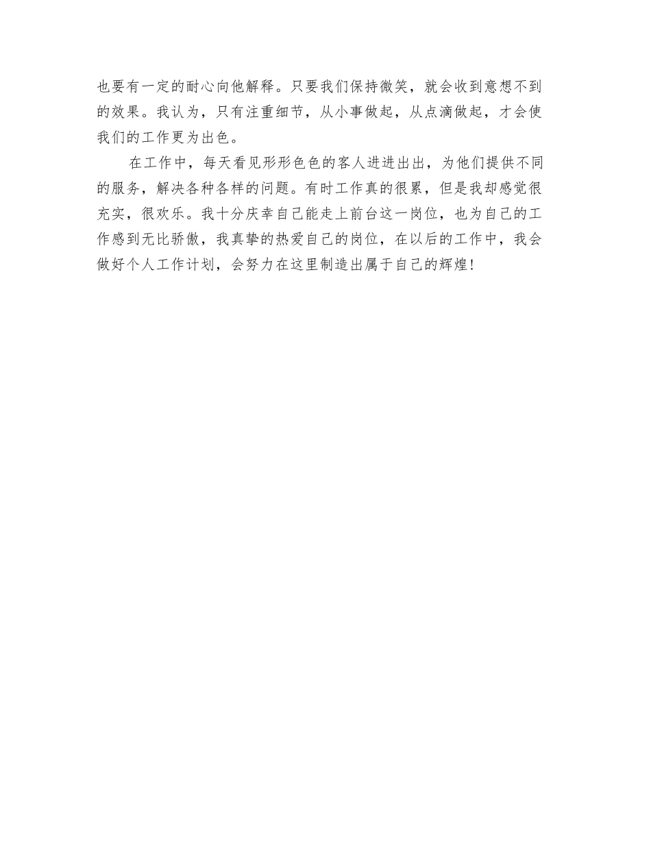 2024宾馆工作年终总结与2024宾馆服务员个人年底工作总结汇编_第3页