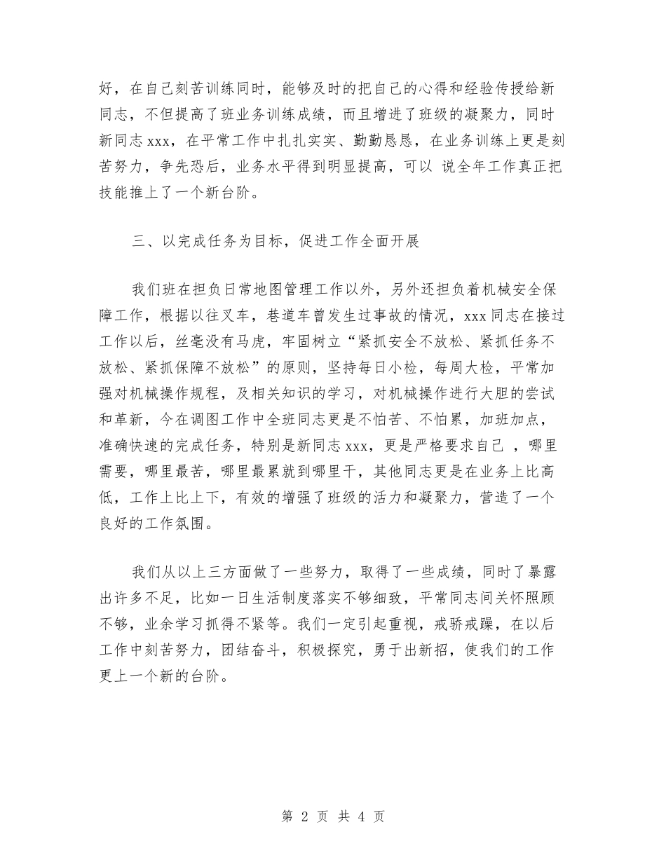 2024年关于部队军人年终工作总结范文与2024年关于酒店年终工作总结范文汇编_第2页