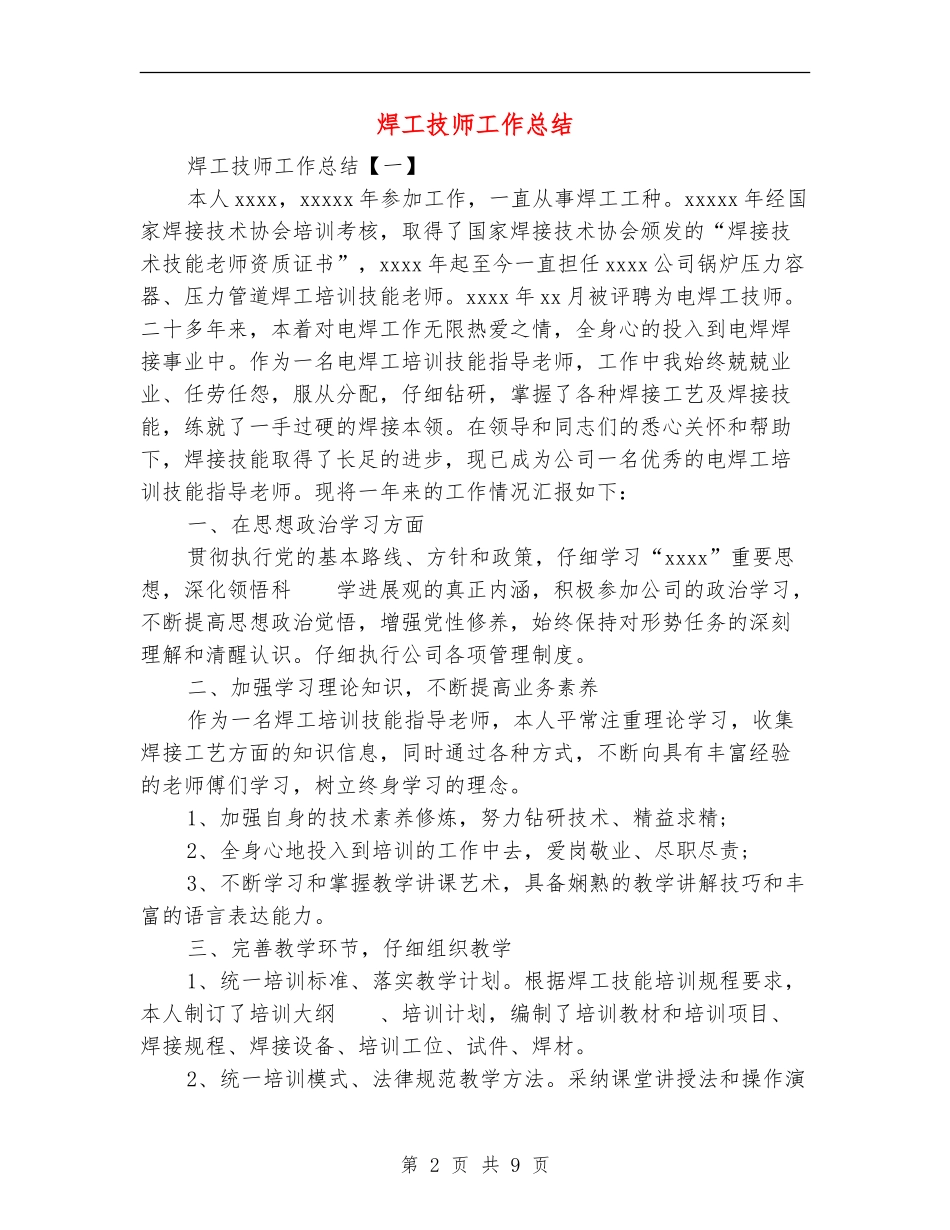 焊工技师工作总结_第2页