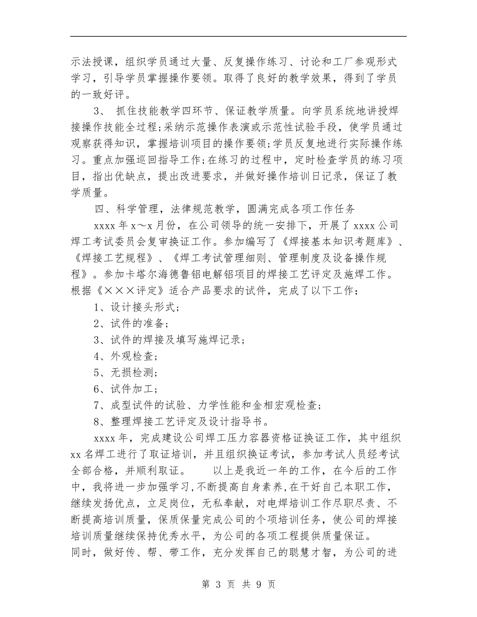 焊工技师工作总结_第3页