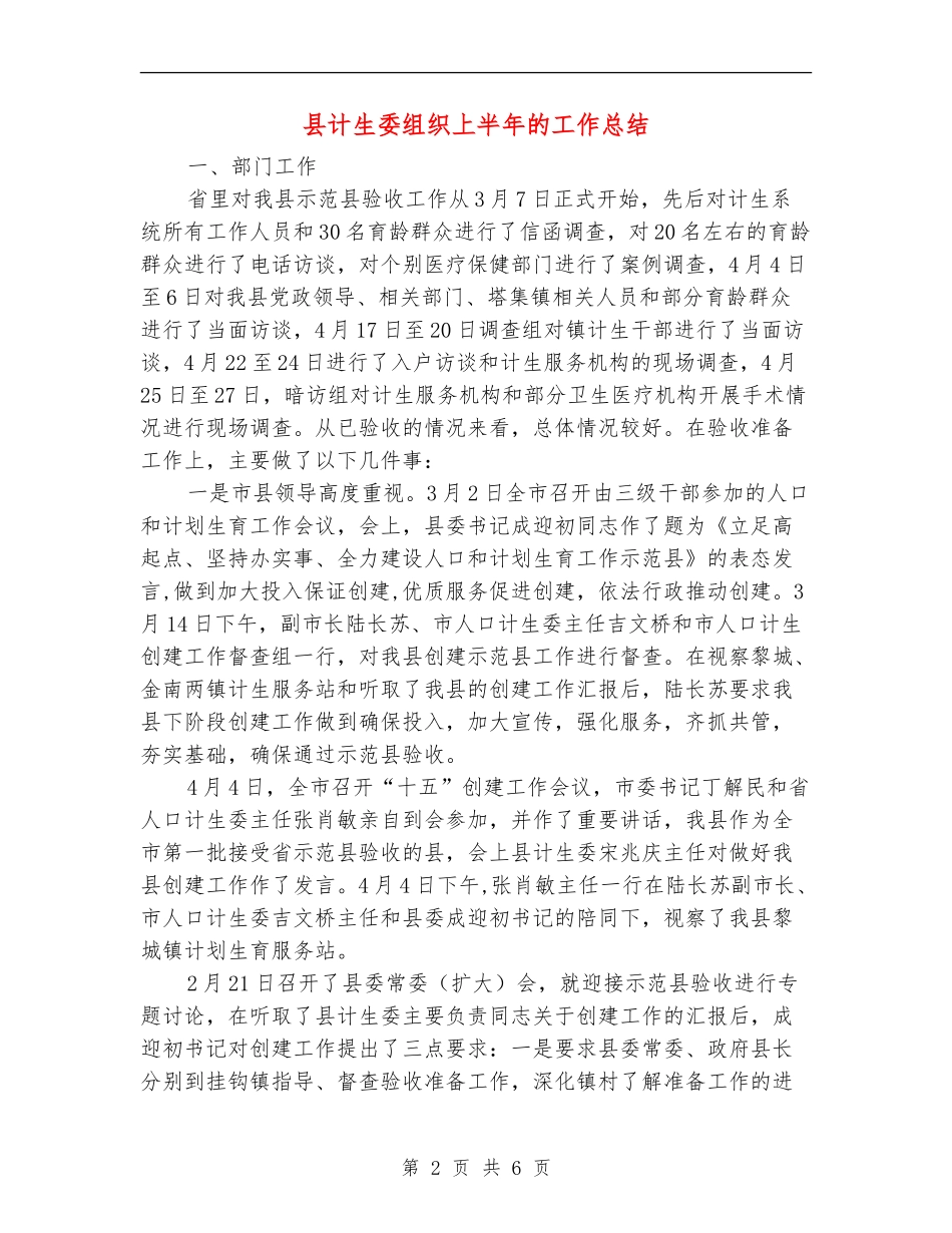 县计生委组织上半年的工作总结_第2页