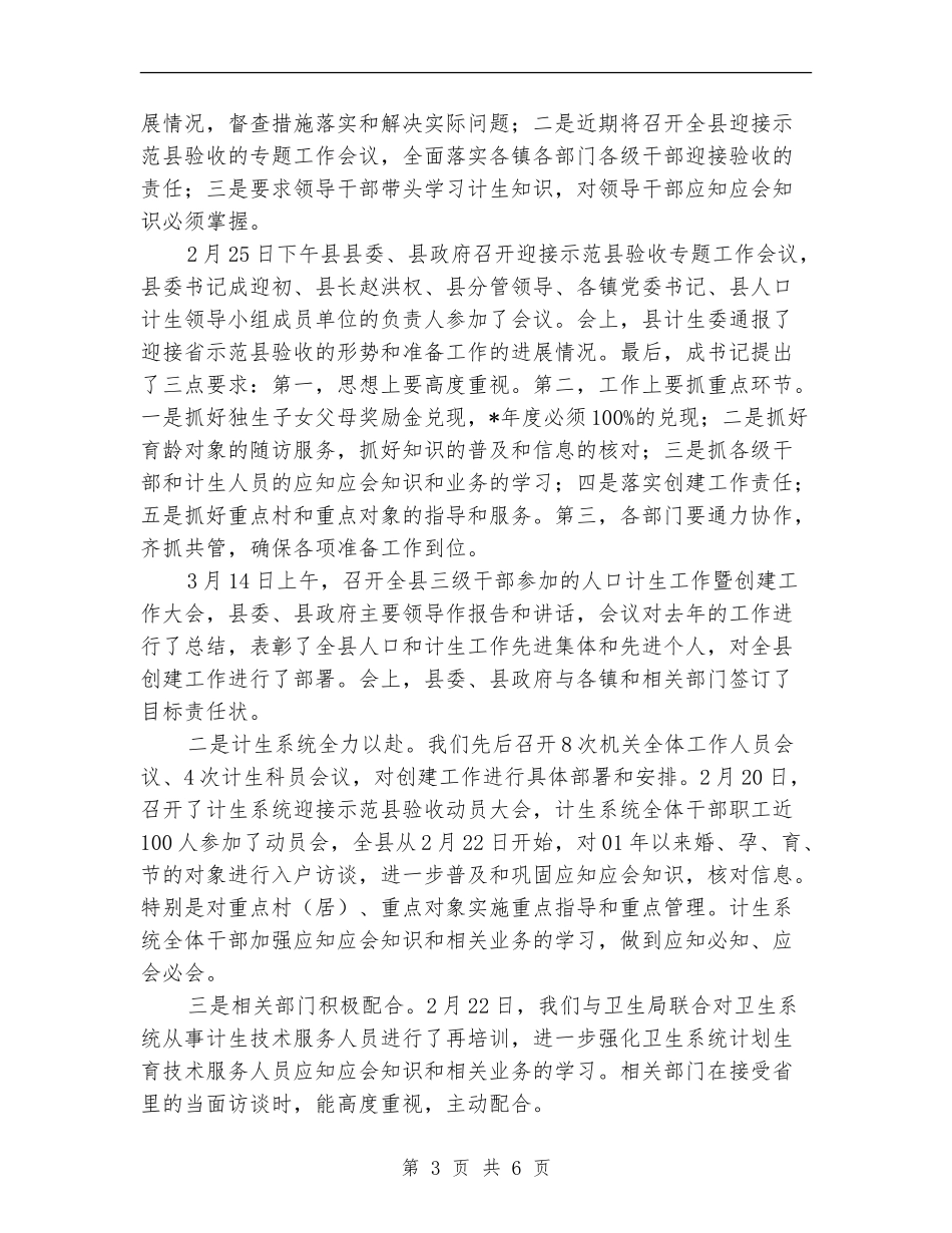 县计生委组织上半年的工作总结_第3页
