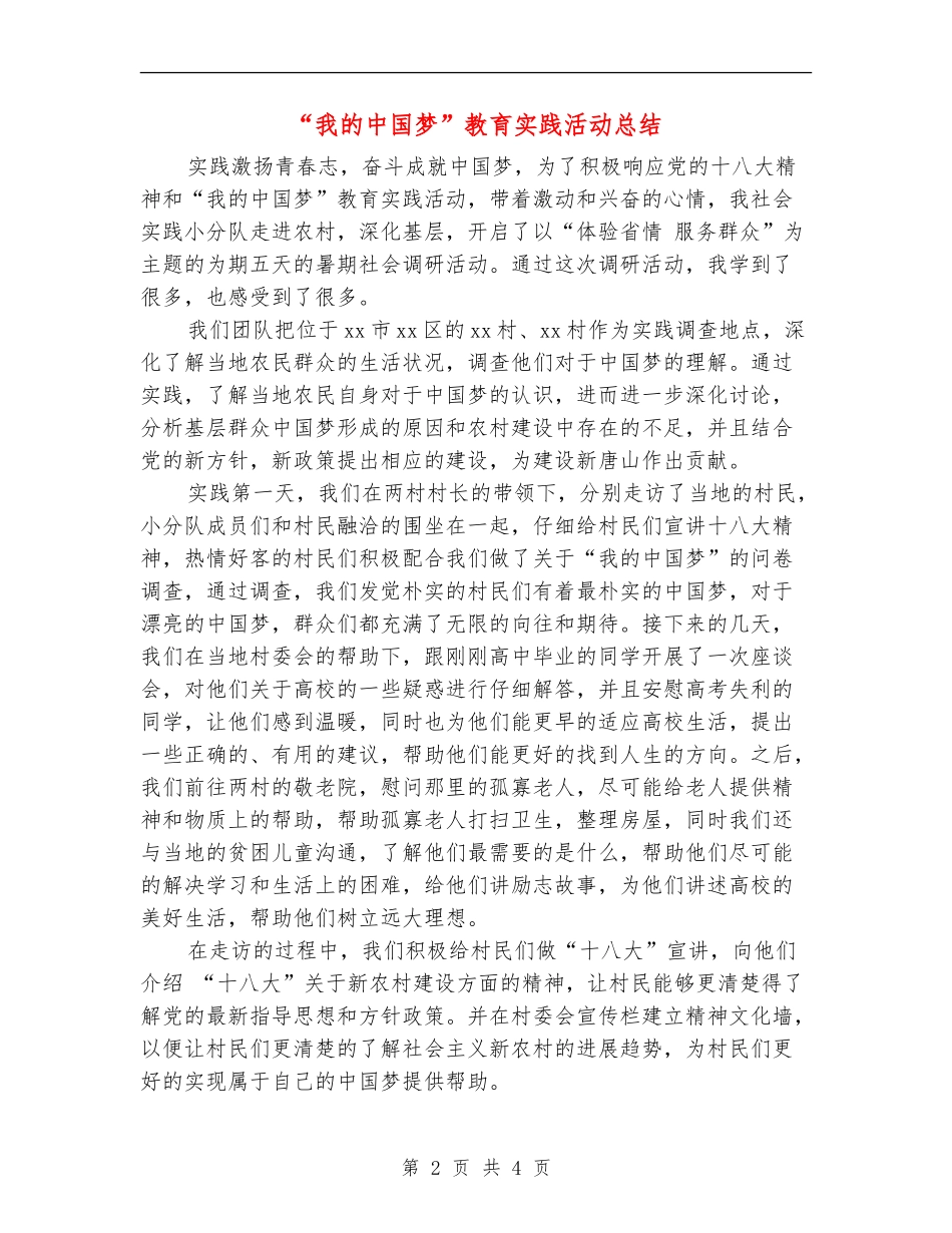 “我的中国梦”教育实践活动总结_第2页