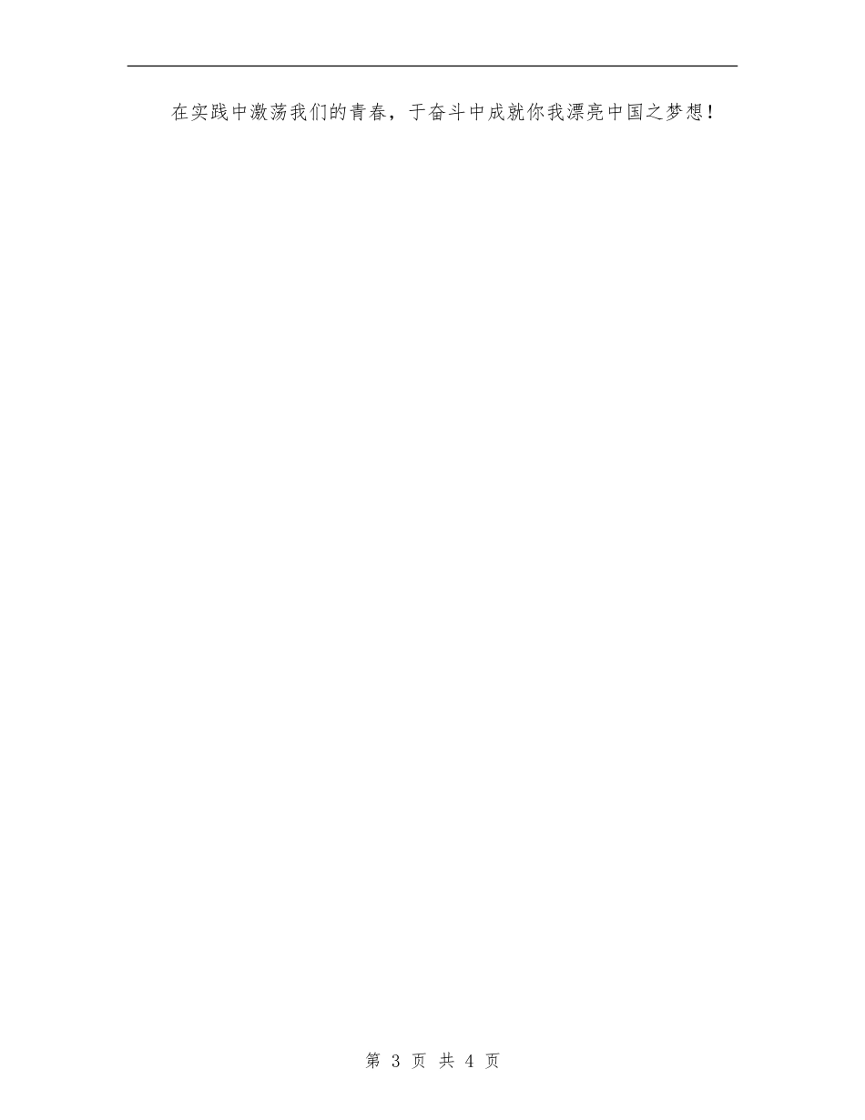 “我的中国梦”教育实践活动总结_第3页