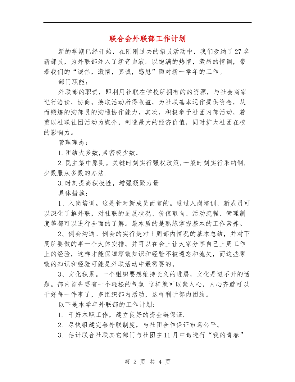 联合会外联部工作计划_第2页