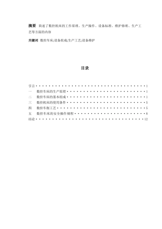 数控技术应用 论文