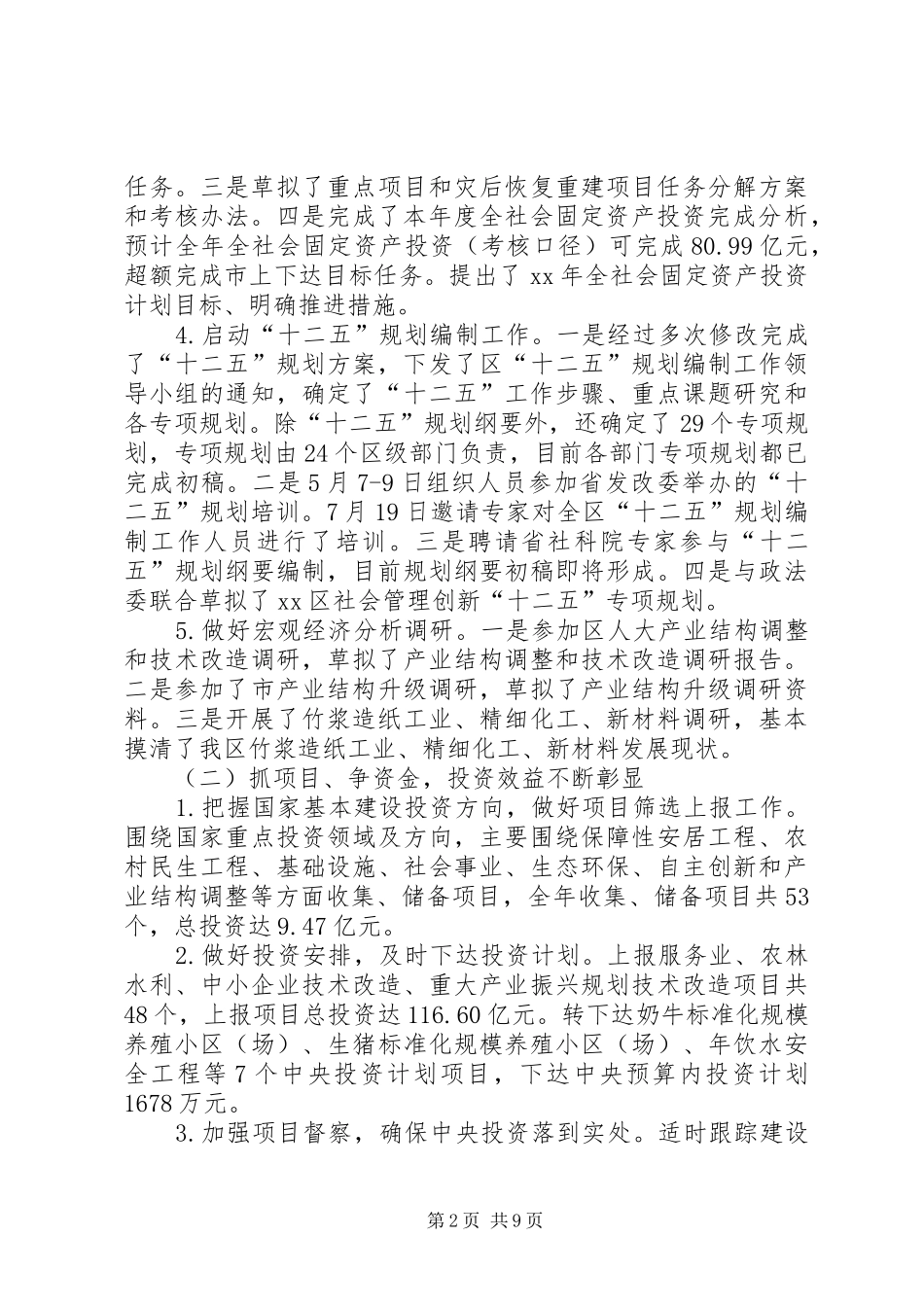 区发改局年终工作总结及工作打算总结_第2页
