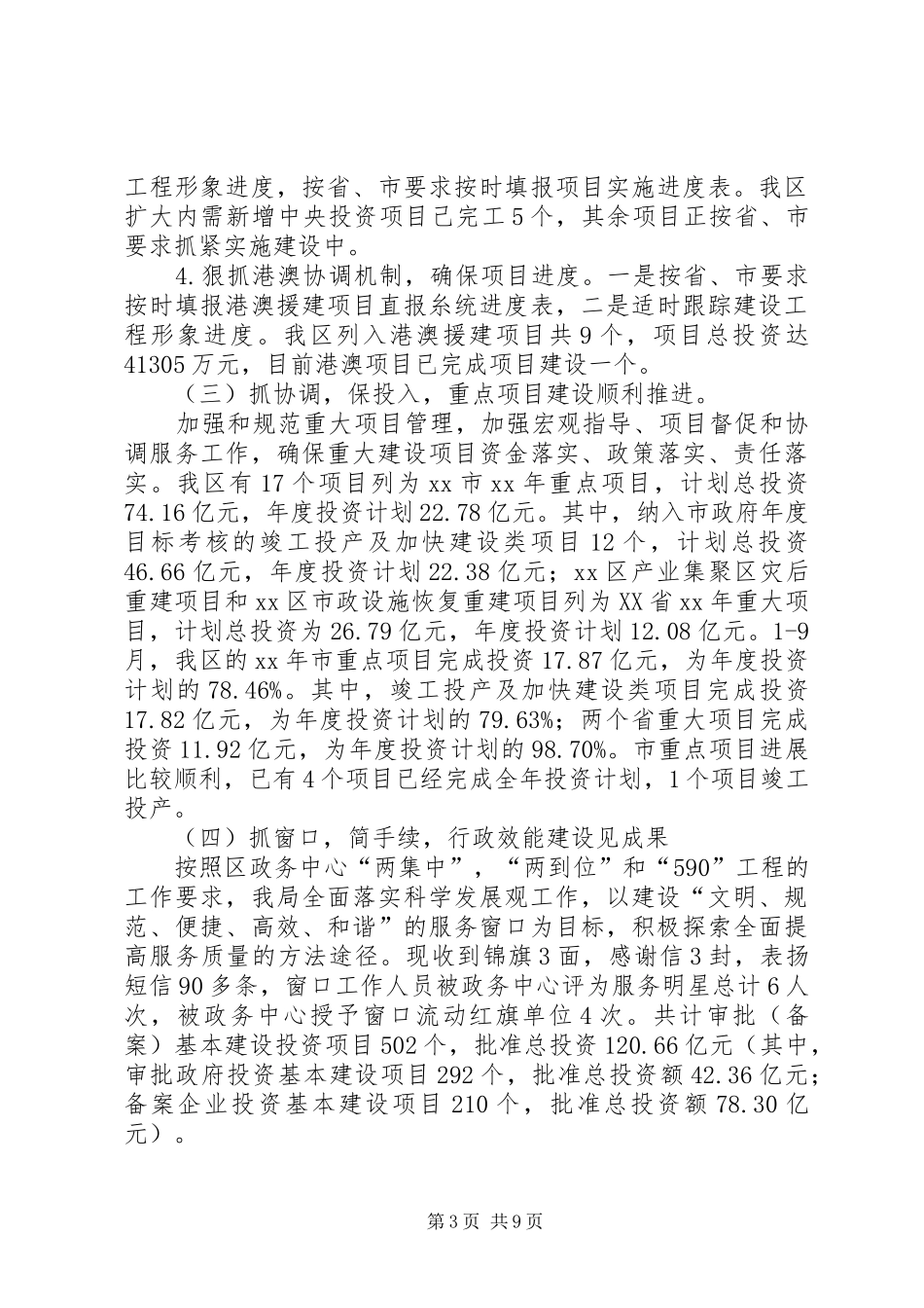 区发改局年终工作总结及工作打算总结_第3页
