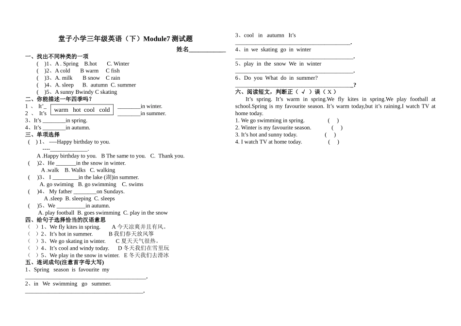 堂子小学三年级英语下Module7测试题2 _第1页