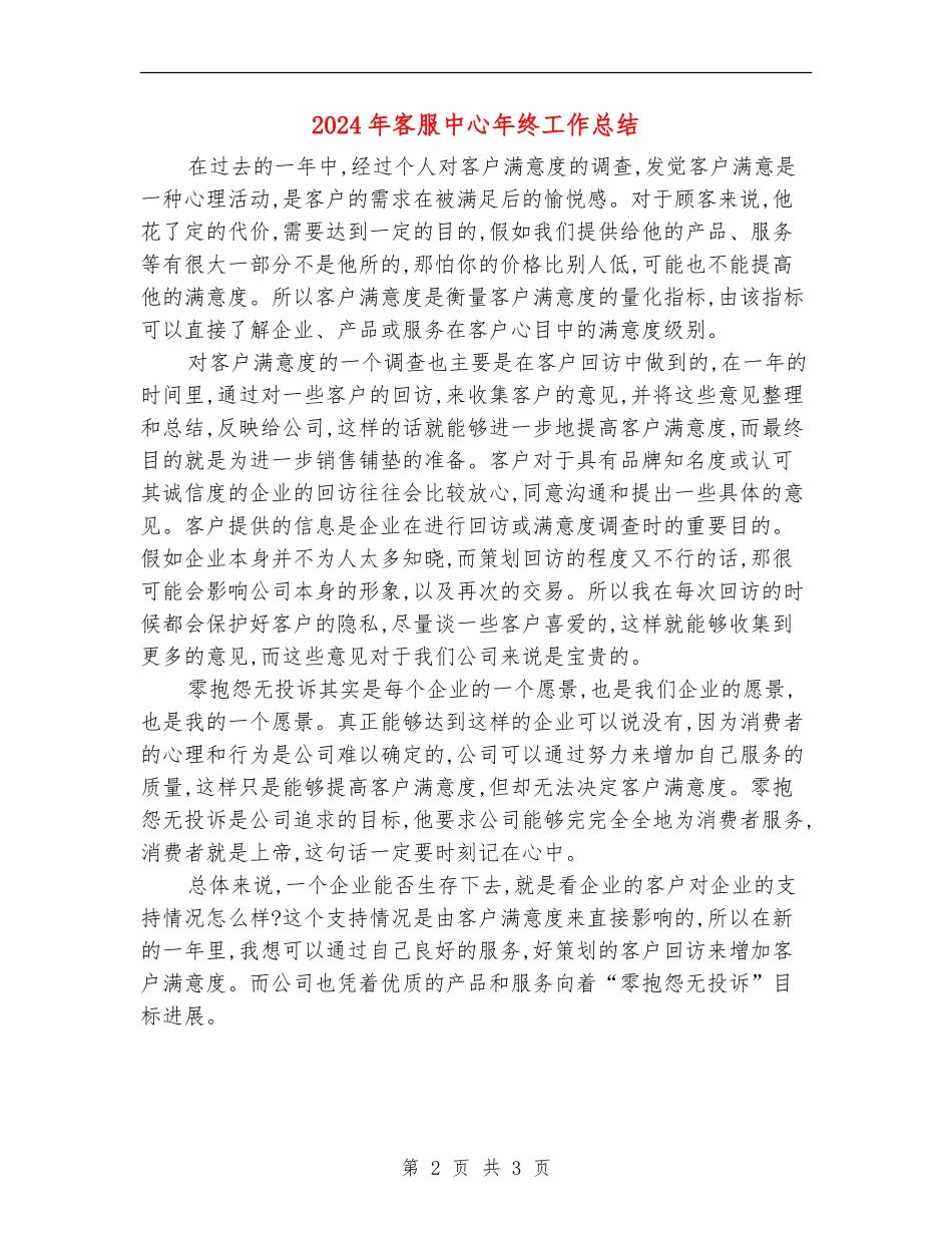 2024年客服中心年终工作总结_第2页
