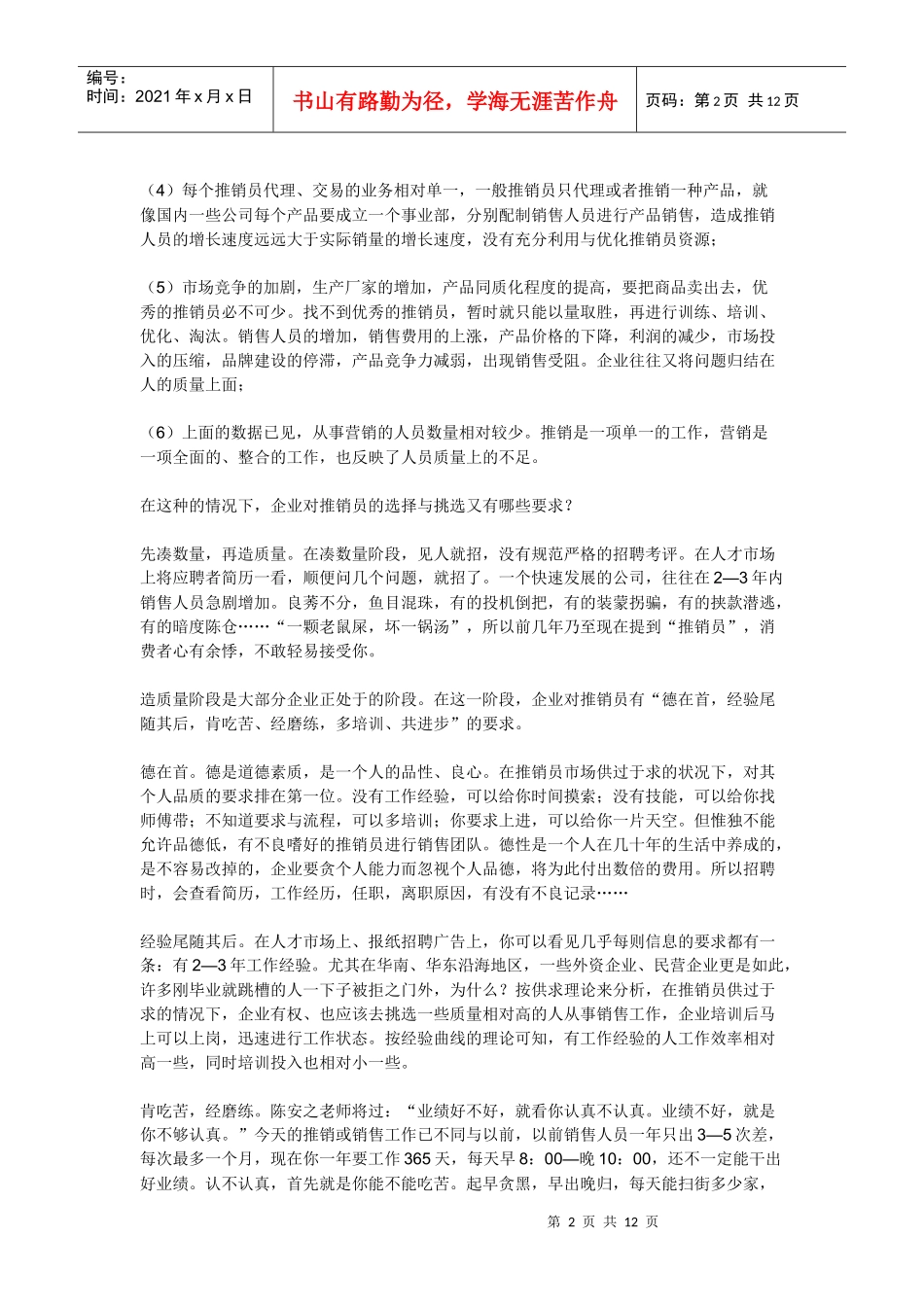 怎样做一名成功的业务员_第2页
