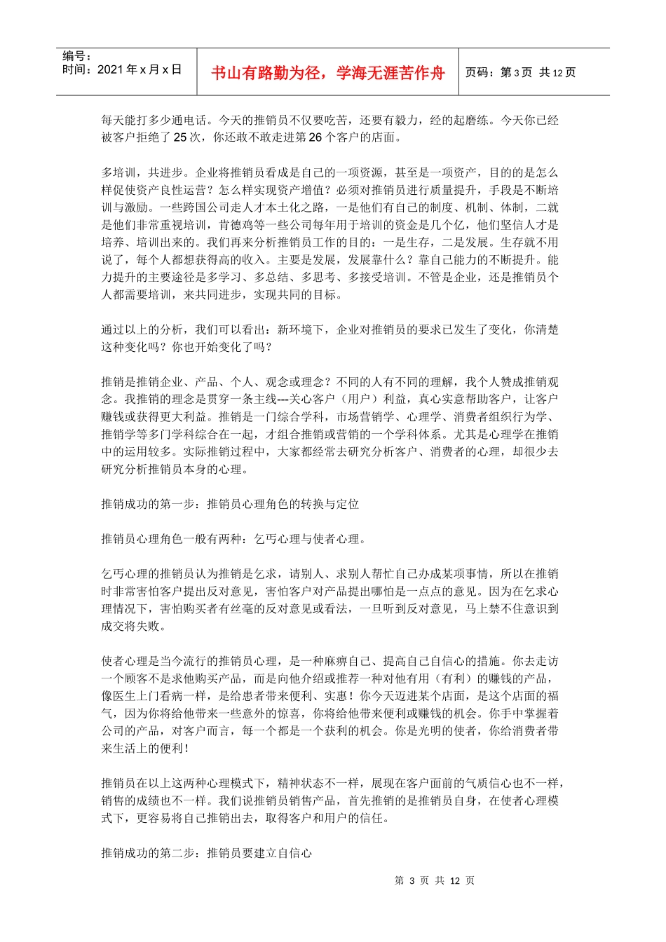 怎样做一名成功的业务员_第3页