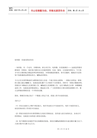 怎样做一名成功的业务员