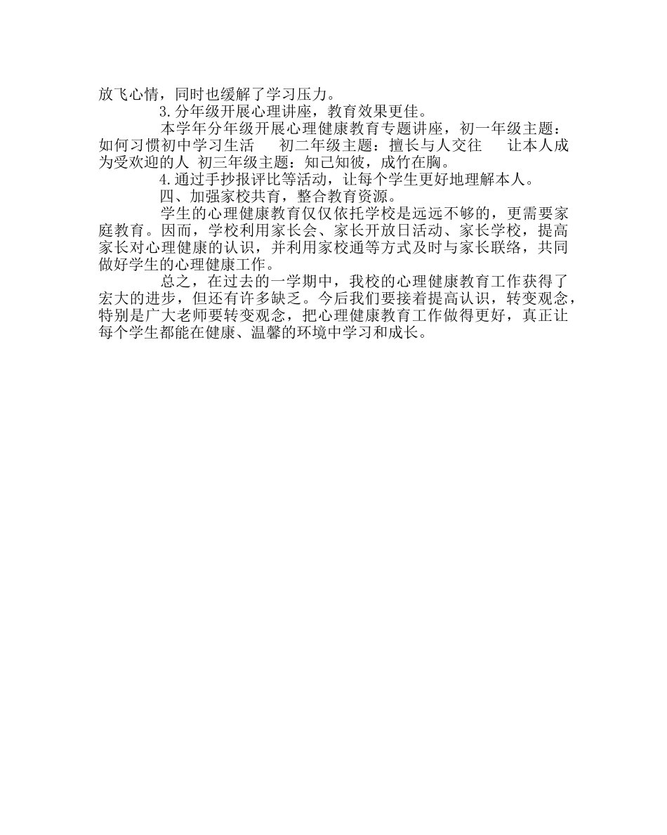 学校工会范文学校心理咨询室工作总结 _第2页