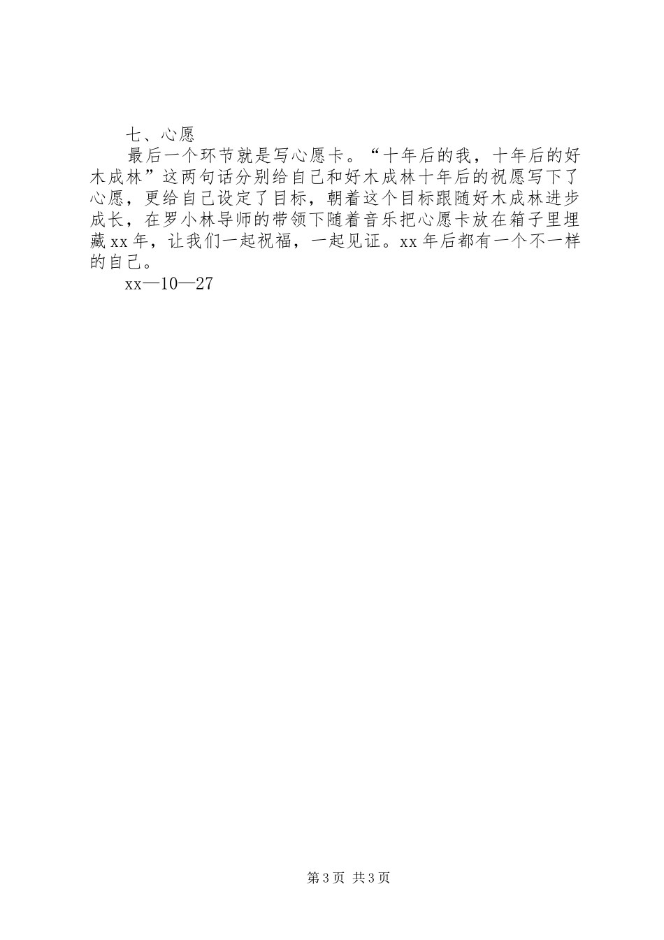 参加第八届论坛深圳总论坛总结范文_第3页