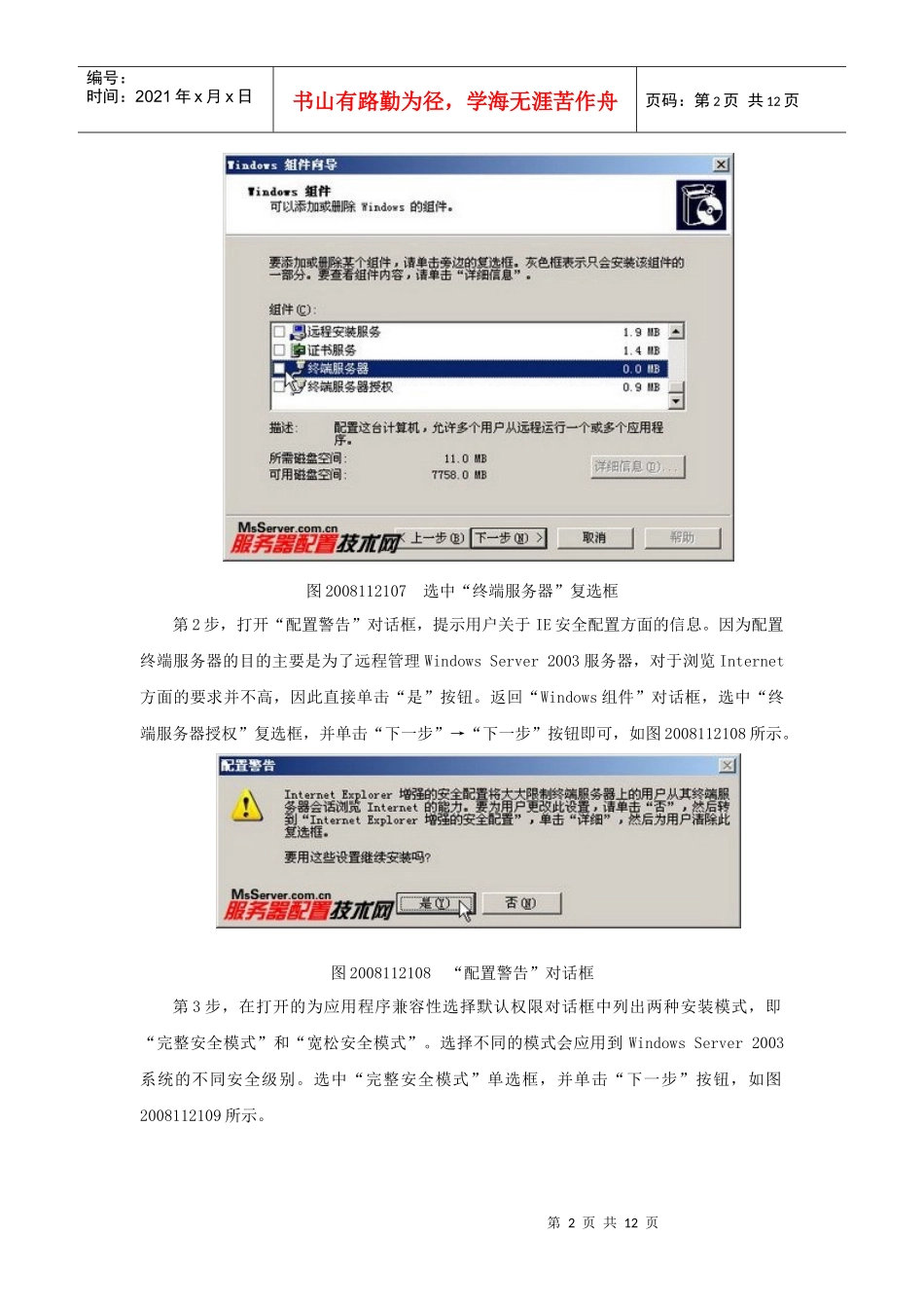 在WindowsServer2003中安装终端服务器组件_第2页