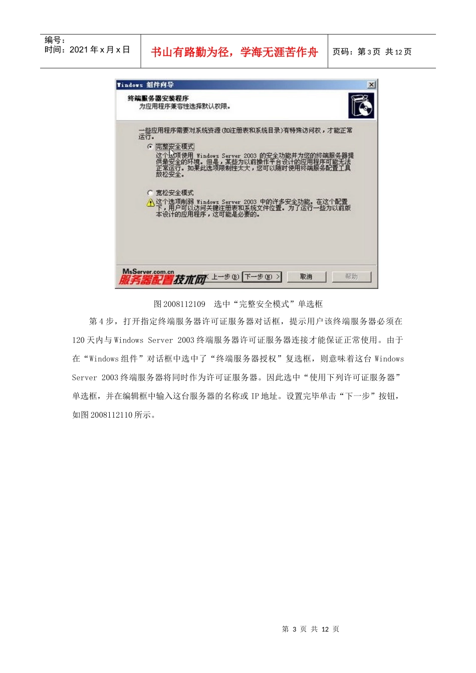 在WindowsServer2003中安装终端服务器组件_第3页