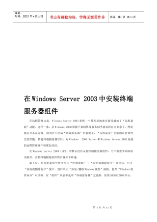 在WindowsServer2003中安装终端服务器组件
