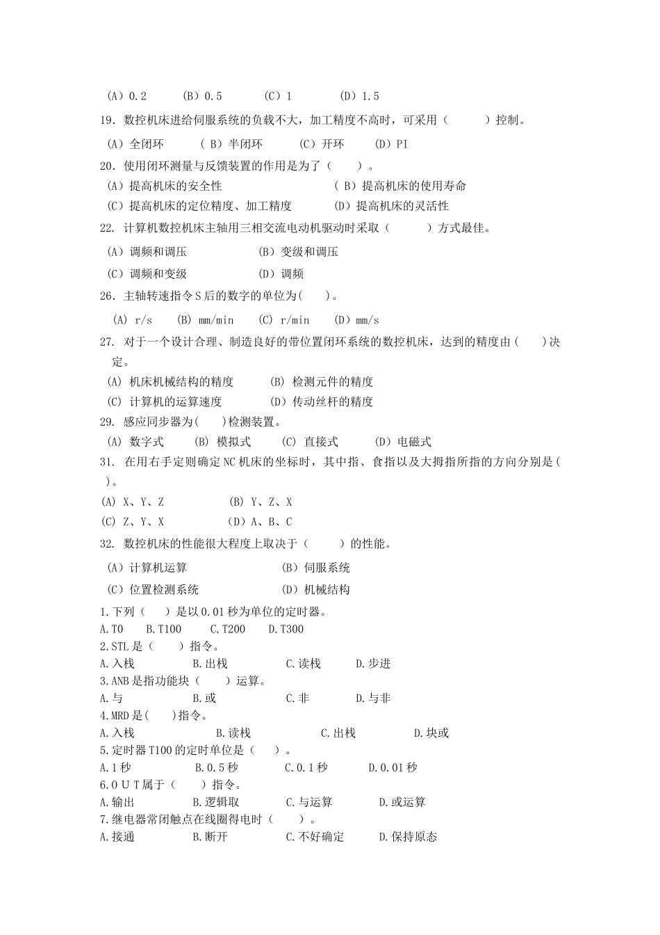 数控机床 复习题_第2页