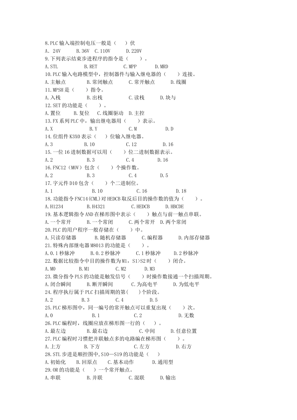数控机床 复习题_第3页