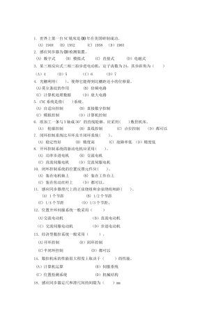 数控机床 复习题
