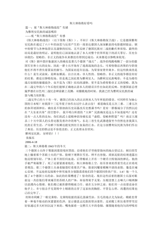 斯大林格勒好看吗 