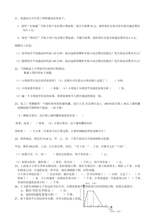 小学六年级数学专题练习 开放探索实践操作题2苏教版 