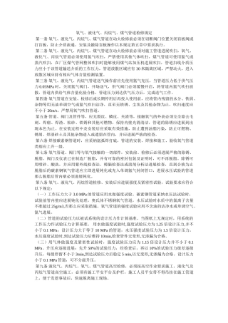 氧气、ۥ液化气、丙烷气、煤气管道检修规定精选 