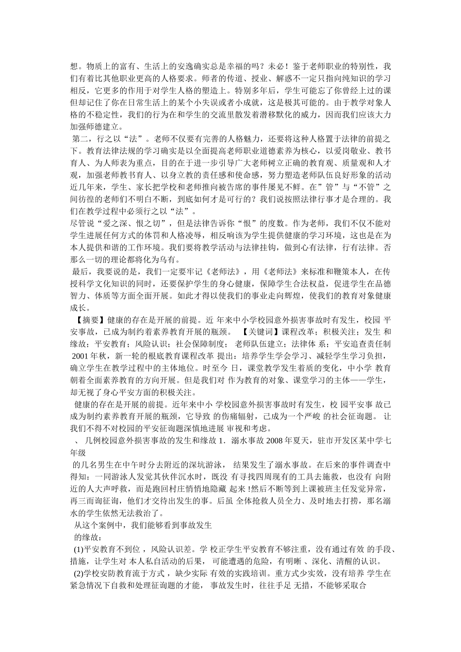 学习教师法心得体会参考 _第2页