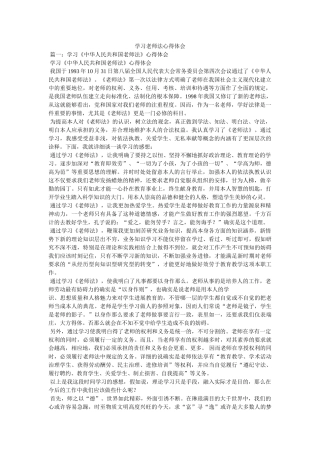 学习教师法心得体会参考 