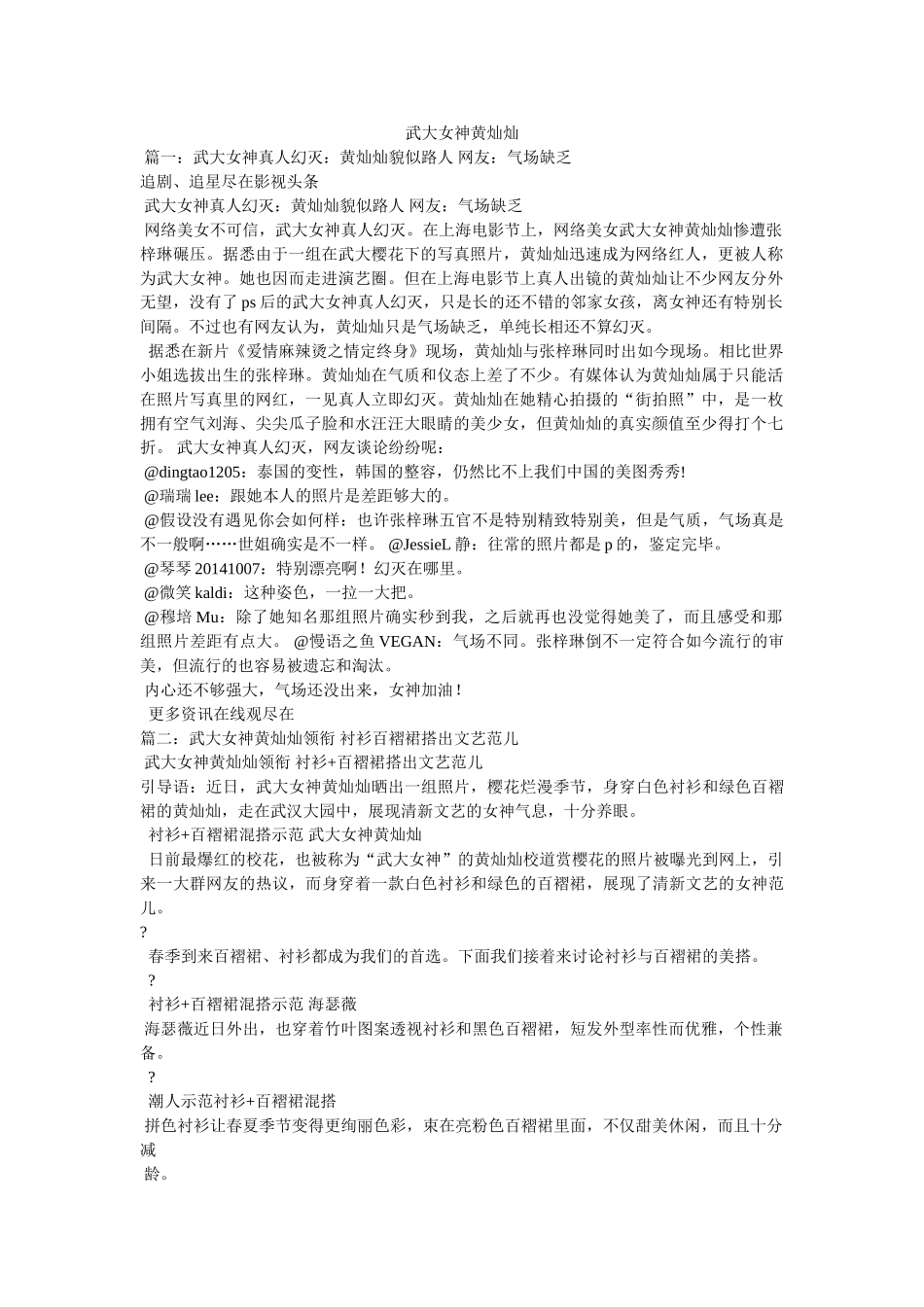 武大女神黄灿灿 _第1页