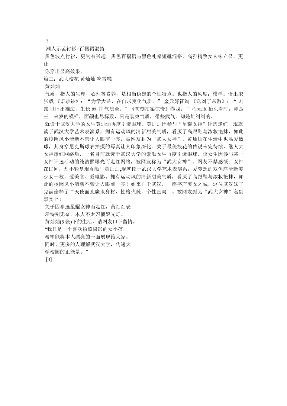 武大女神黄灿灿 _第2页