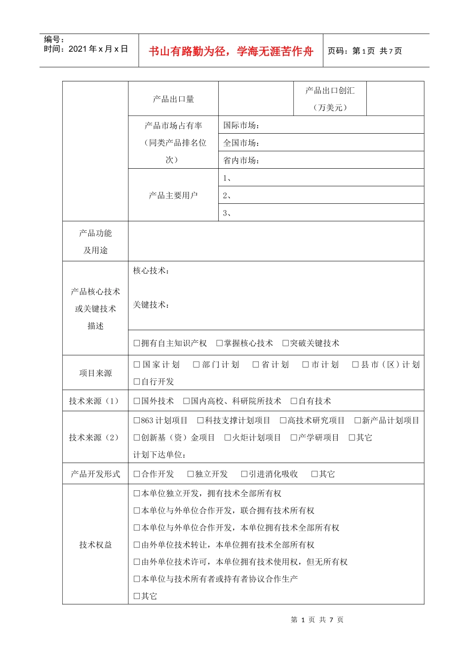 厦门市自主创新产品认定申请表_第2页