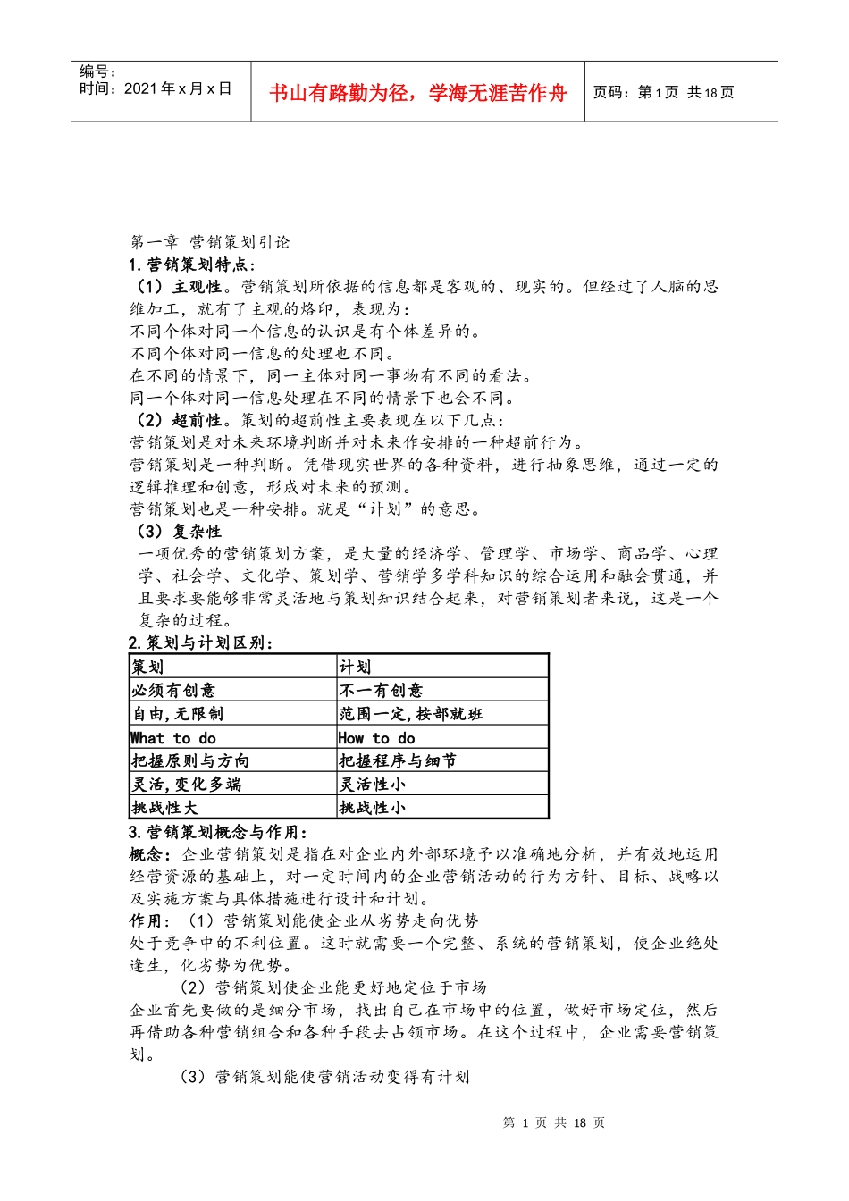 企业营销策划韩版_第1页