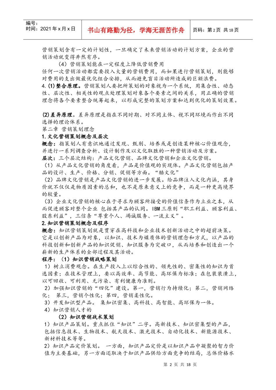 企业营销策划韩版_第2页