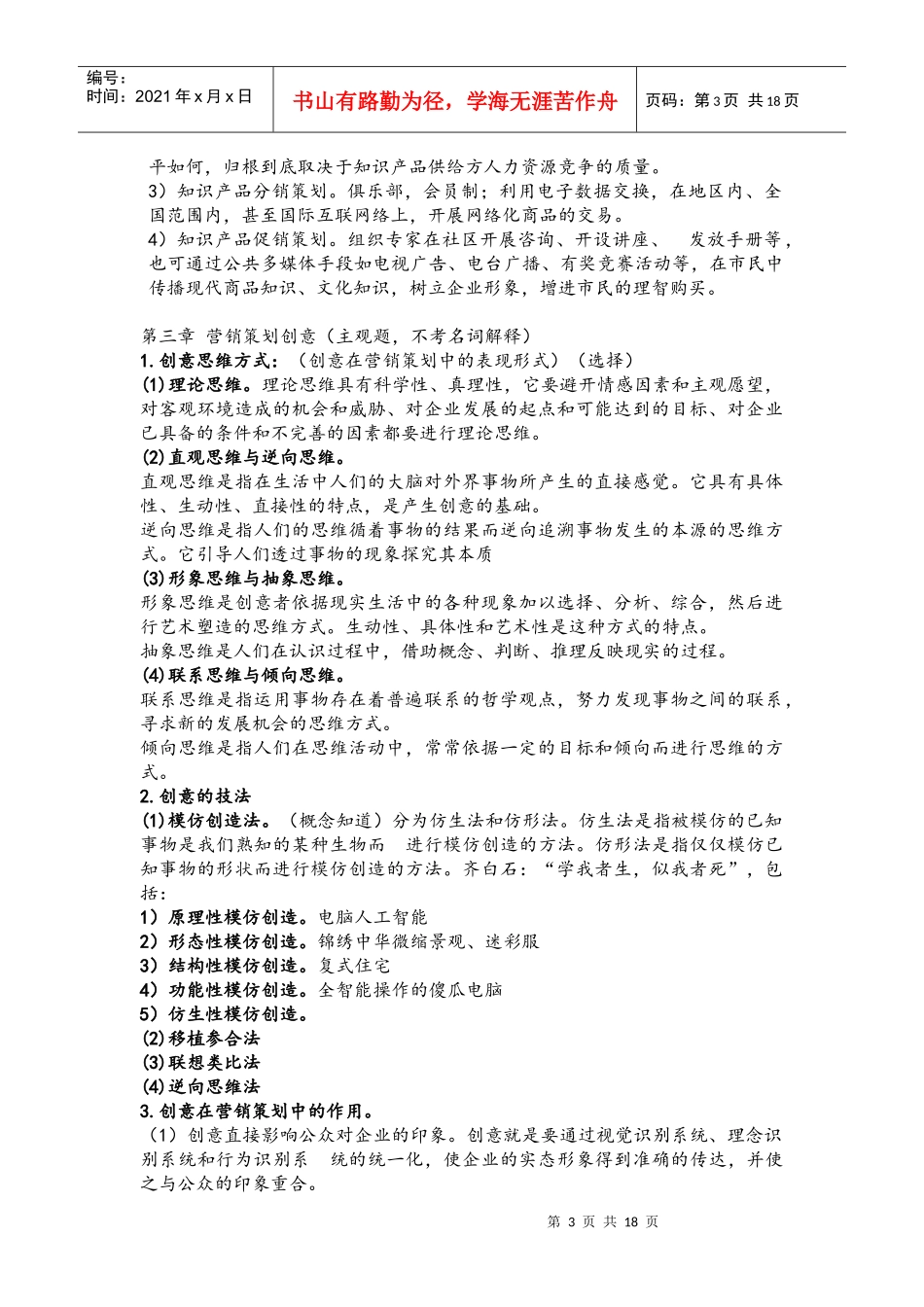 企业营销策划韩版_第3页