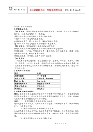 企业营销策划韩版