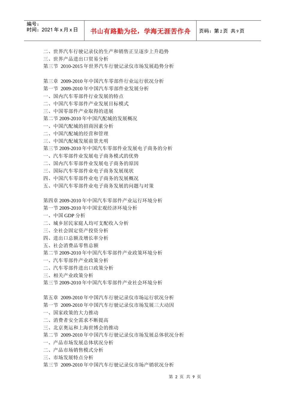 XXXX-XXXX年中国汽车行驶记录仪行业市场调查与投资发展_第2页