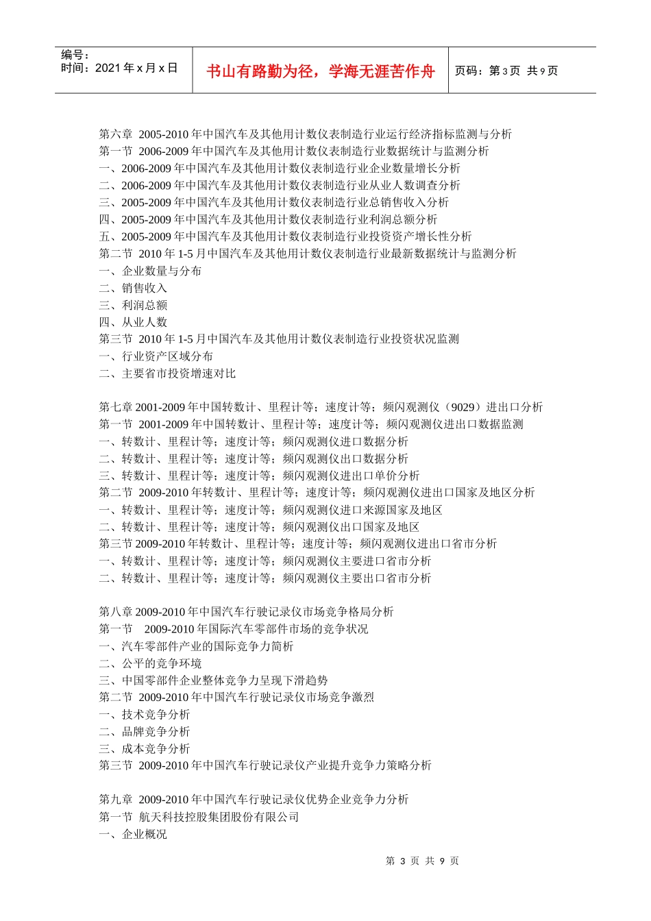 XXXX-XXXX年中国汽车行驶记录仪行业市场调查与投资发展_第3页
