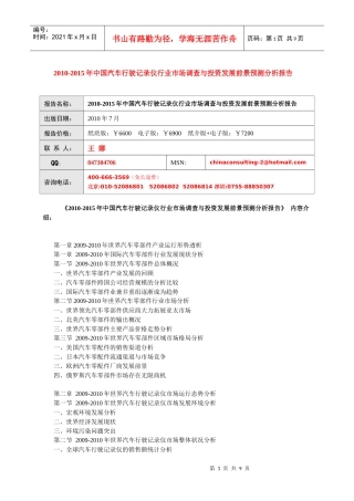 XXXX-XXXX年中国汽车行驶记录仪行业市场调查与投资发展