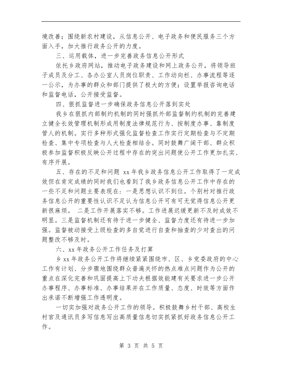 乡镇政务工作计划书_第3页