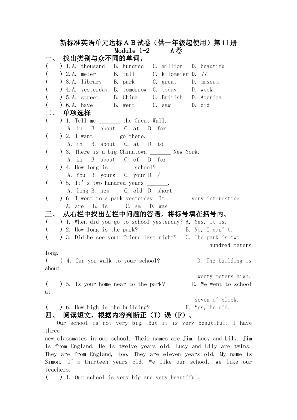 外研版一起六年英语级上册Module12测试题AB卷 _第1页