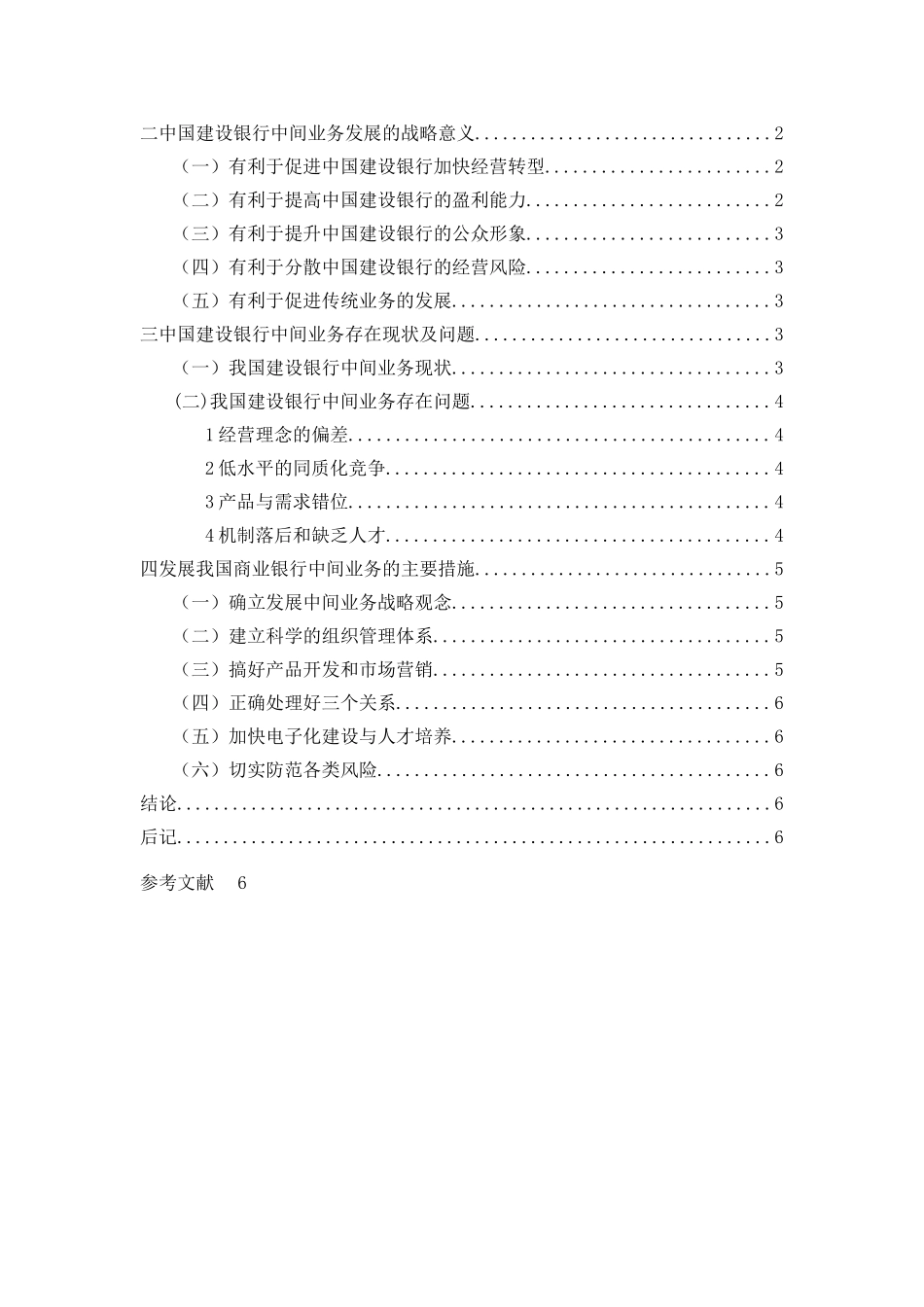 我国商业银行发展中间业务问题 _第2页